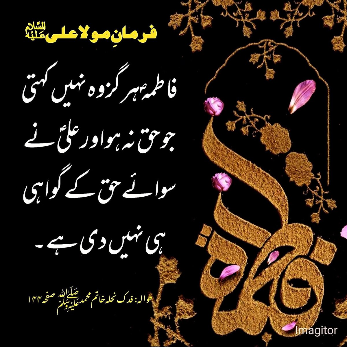 فرمانِ مولا علی علیہ السلام