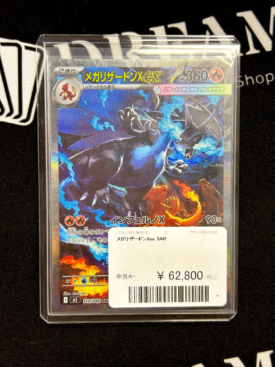 ⚡️入荷情報⚡️ センタリングいいね👍 メガリザードンXex SAR