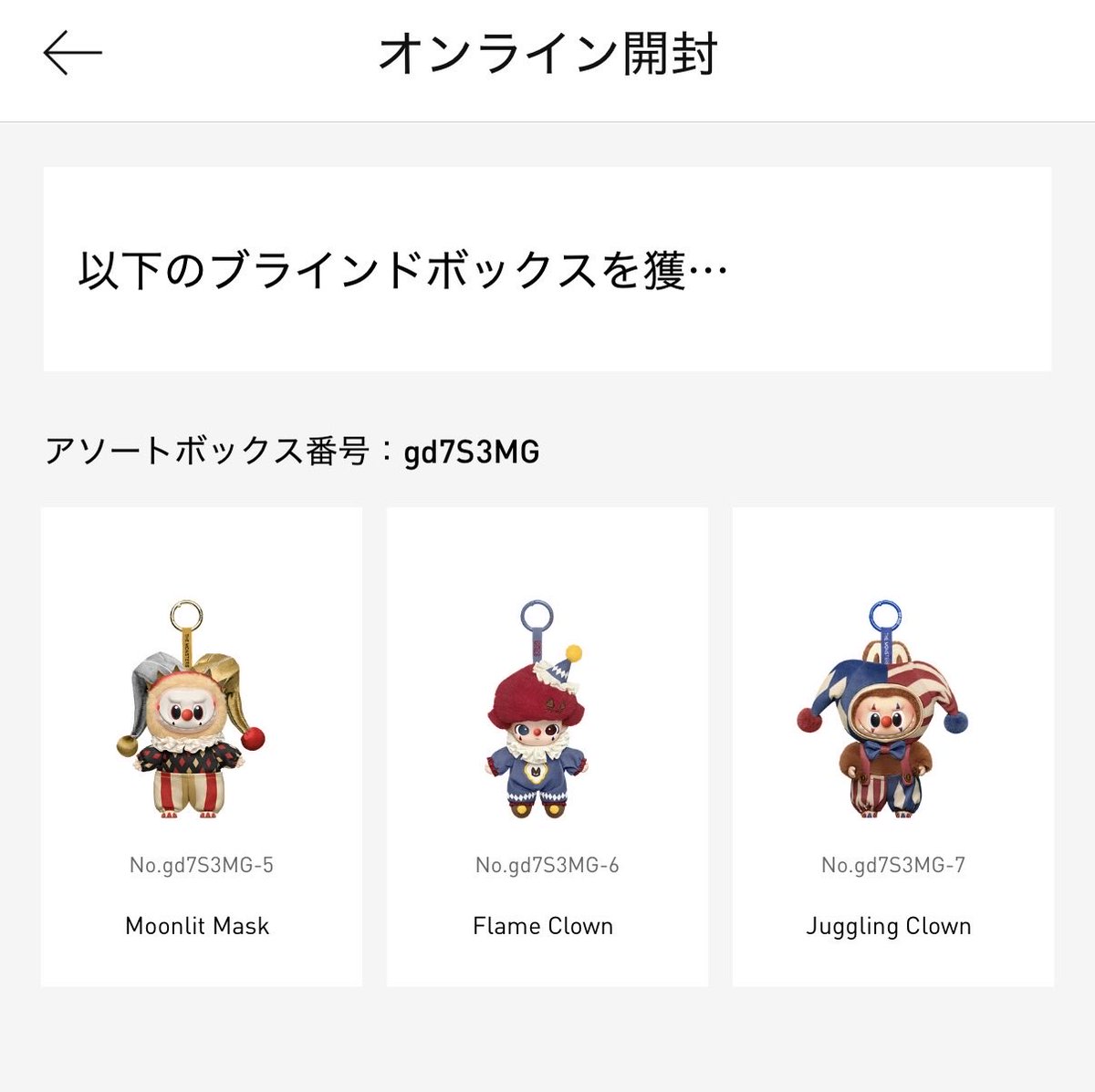 WHY SO SERIOUS ラブブ POP MART オンラインの POP NOWで WHY SO SERIOUSを3回引いたら