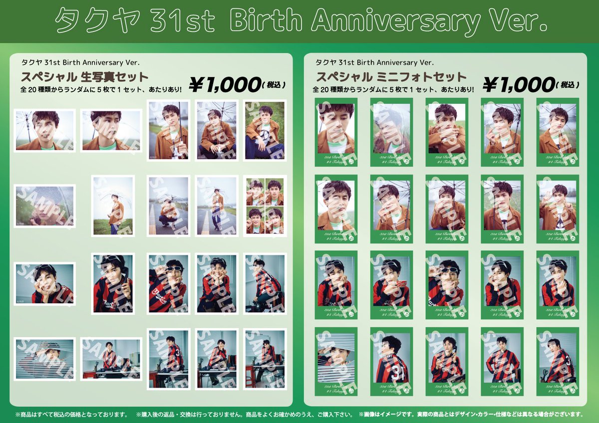 🎂タクヤ生誕記念🎂 夢8会員限定販売！ スペシャル生写真セット