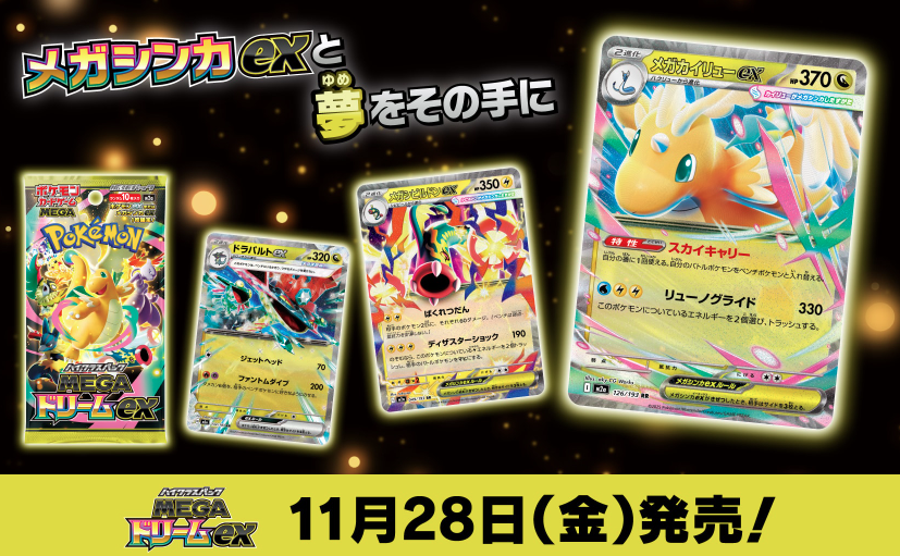 バトロコ川崎駅前 ポケカ抽選 開始✨】 ✓MEGAドリームex 📅応募期間