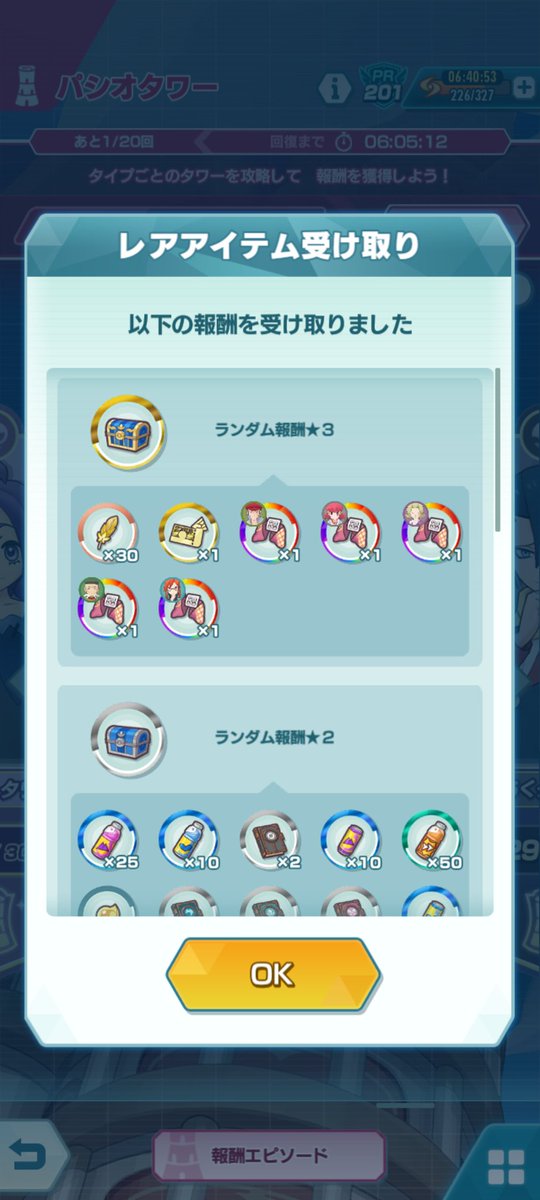 全部ガチャ低レアの方々って何？