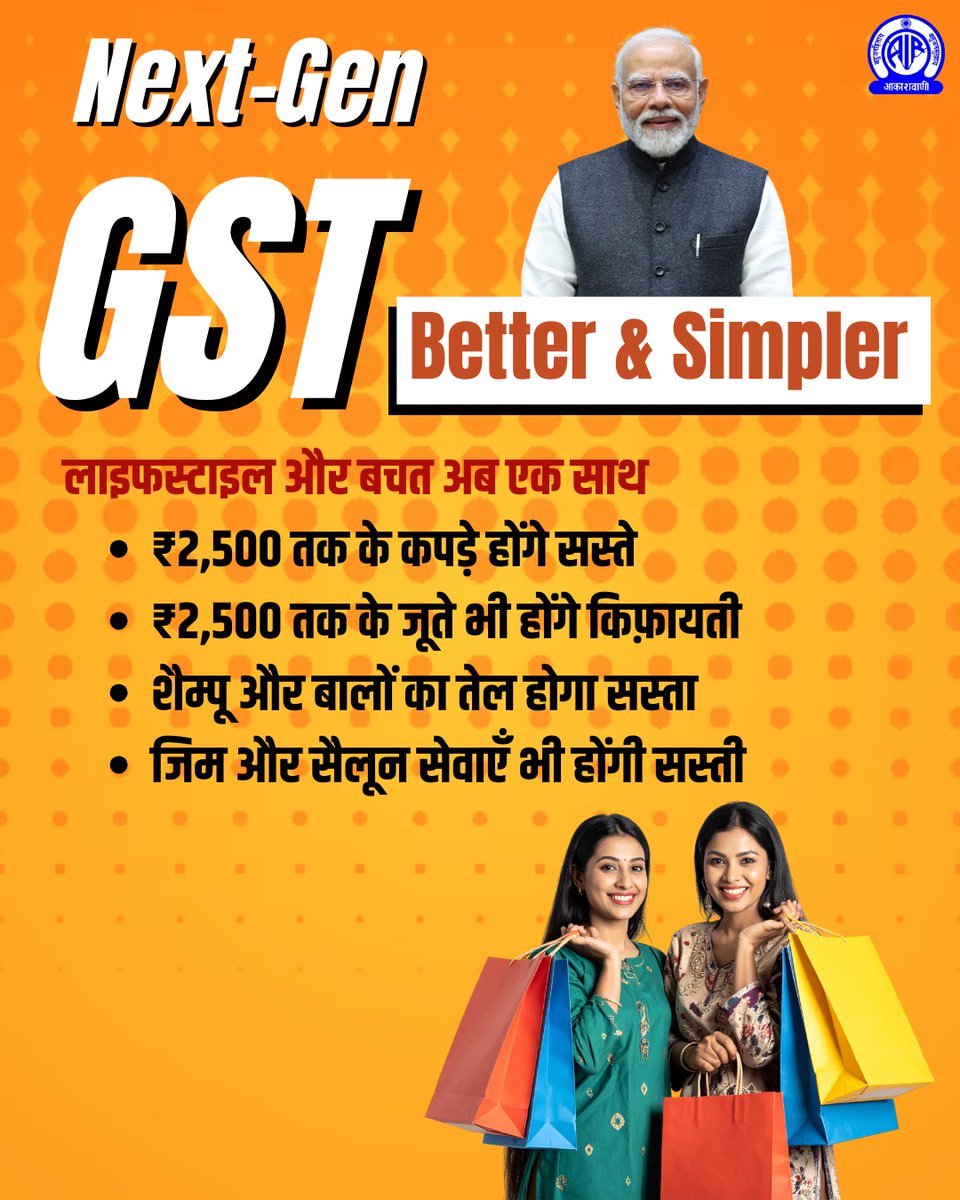 AkashvaniAIR's tweet image. #GSTBachatUtsav #NextGenGST

लाइफस्टाइल और बचत अब एक साथ

#GSTReforms #EaseOfLiving #AatmanirbharBharat
@nsitharamanoffc 
 @GST_Council 
 @cbic_india 
@airnewsalerts