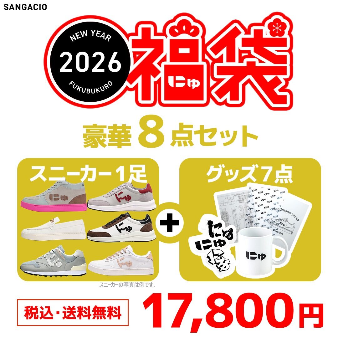 にゅYEAR『福袋』2026 さらに豪華なキャンペーンもご用意！詳しくは