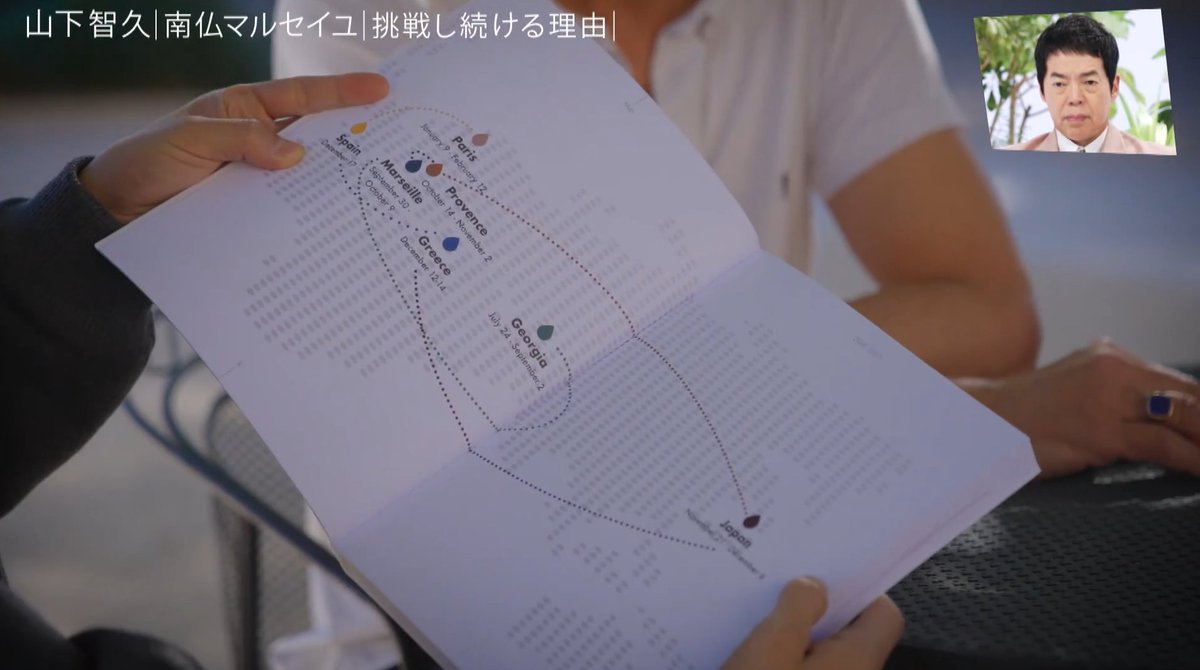 SakuraItohJoan's tweet image. この豪華な冊子が超気になる！💓
いつかどこかで購入とかできるのだろうか？
チームの為だけにしては撮影地と日付を表した世界地図とかデザインが凝ってるよね？装丁も立派そう👀撮影の日付と場所名、オフショ、スタッフのお写真等々凄い盛沢山な感じ🍷

#DropsOfGod #山下智久 #ANOTHERSKY