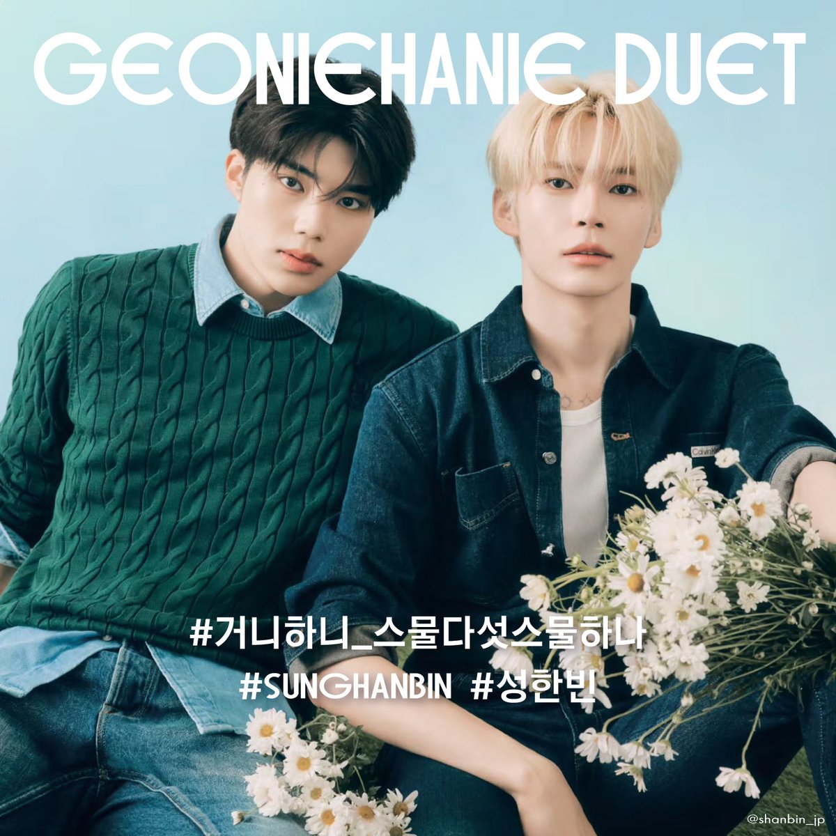 SUNGHANBIN_JP 🫘 (@shanbin_JP) / Highlights / X