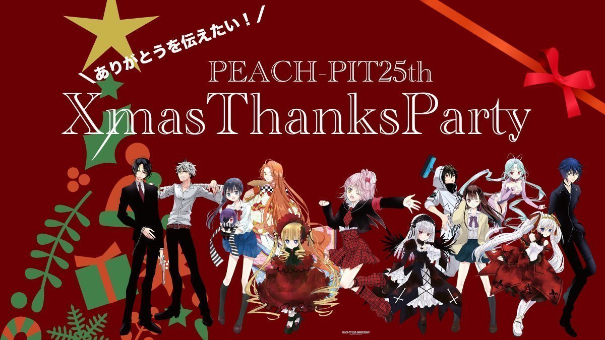 PEACH-PIT25周年特別展【公式】 (@peachpit2525) / Posts / X