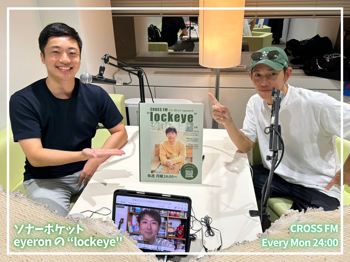 crossfm_lockeye's tweet photo. ❏❏❏❏ eyeron の lockeye ❏❏❏❏❏❏
〜 #Friendeye 〜
ゲストは 株式会社 #ACROVE より
CEO【 #荒井俊亮 】さん🏃♀️
📻https://t.co/qIBBlPditL
学生時代の駅伝部のお話や
オーストラリアでの経験など
たっぷり伺いました✨
荒井さんのXアカウント↓↓
https://t.co/e7T46gv756 https://t.co/zjgchvAX4C