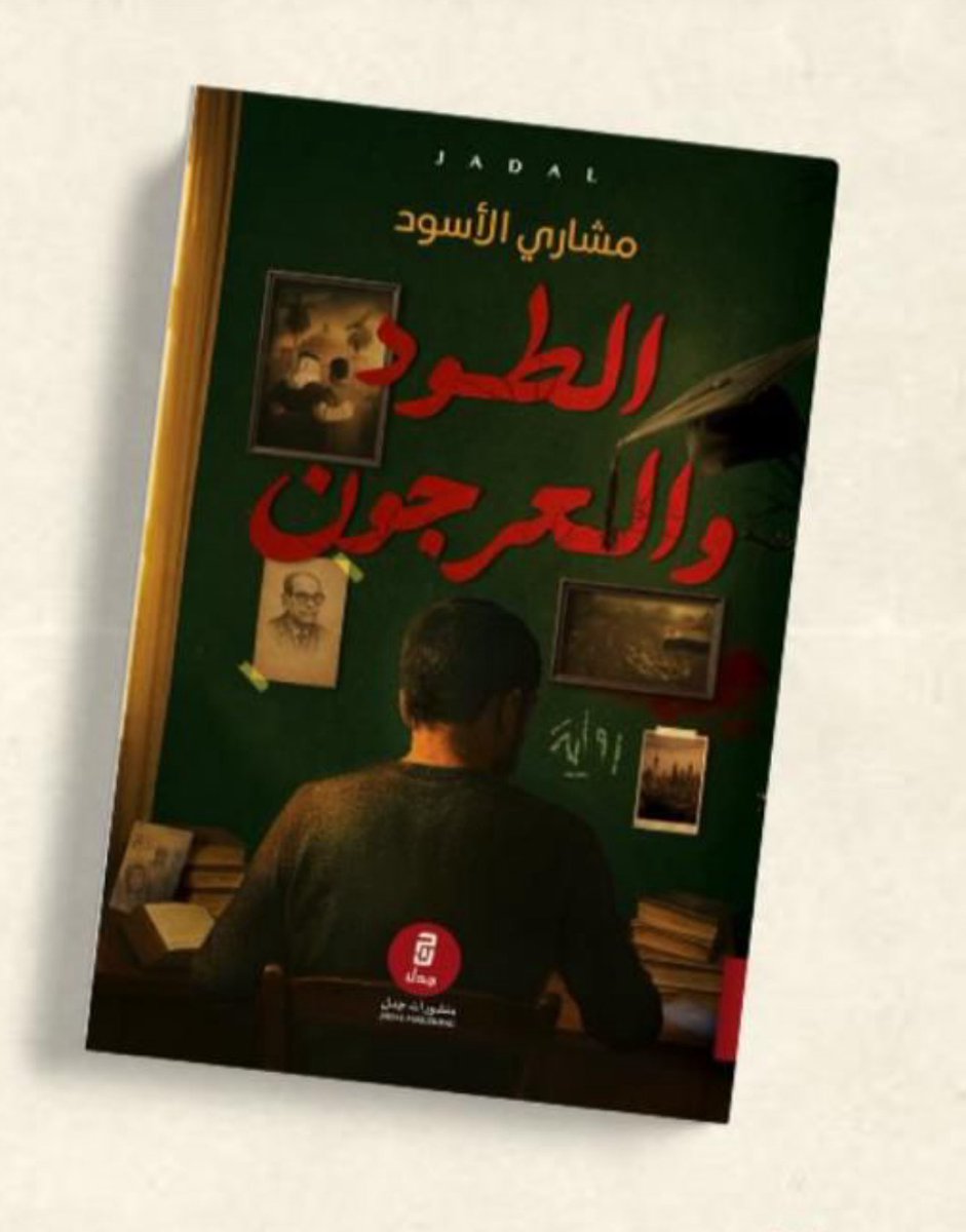 يشرفني التواجد في معرض الكتاب اليوم
من الساعة 7 مساءً في مكتبة منشورات جدل

قاعة 6 -A52

#الكويت
#الطود_والعرجون
#معرض_الكويت_للكتاب