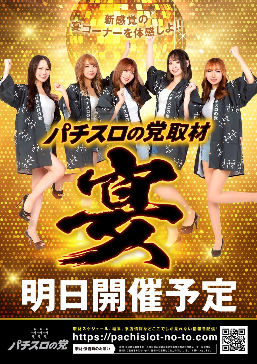 11月周年月間🔥】 11月25日(火)10時オープン🔥 『えりスロたゃん』来店