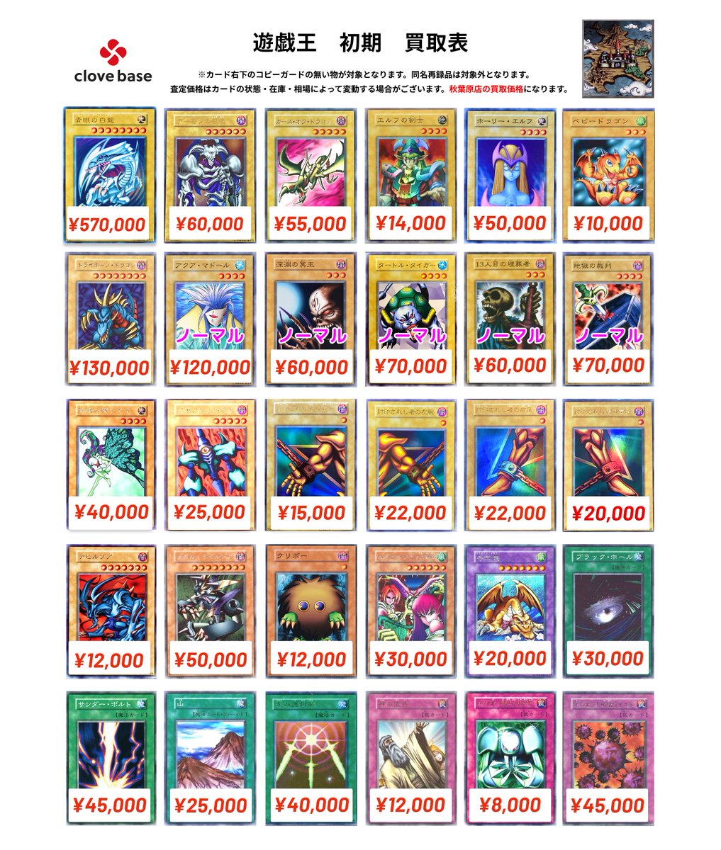 🔯 遊戯王 初期買取表 🔯】 青眼の白龍 スターター版 570000 デーモン