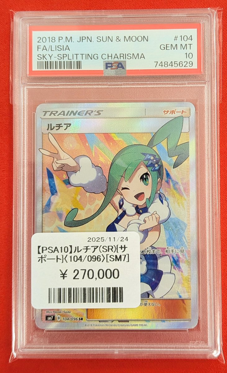 商品情報】 新入荷品情報！！！！ 【PSA10】ルチア(SR)[SM7] 270,000円
