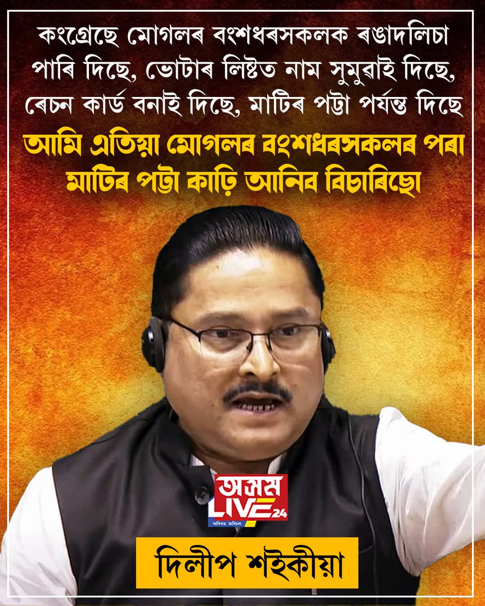 jayain_raju's tweet image. As elections approach, @BJP4Assam is openly batting against the dynasts of Mughals. All know who they mean. It seems the new cutoff date is 1526 focusing on the Mughal descendants in Assam.The attempt to snatch their land rights is just beginning. The picture has just started.