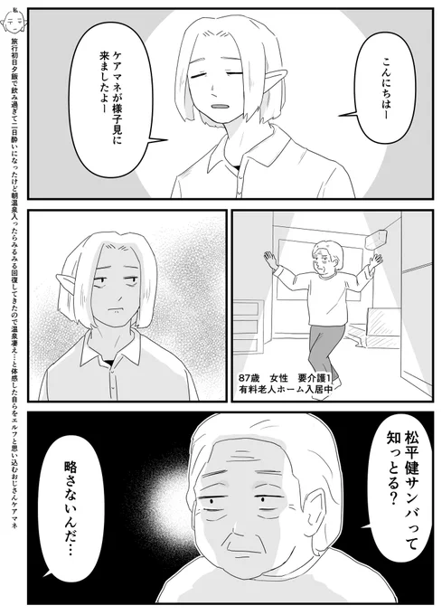 多分自分も将来こうなる。
だから体力がある内に旅行とか沢山行こうと思う。 