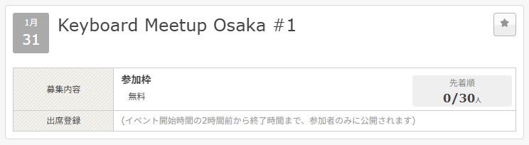 関西近郊のキーボード好きの皆様、1/31(土)あけといてください！詳細は準備でき次第公開します！