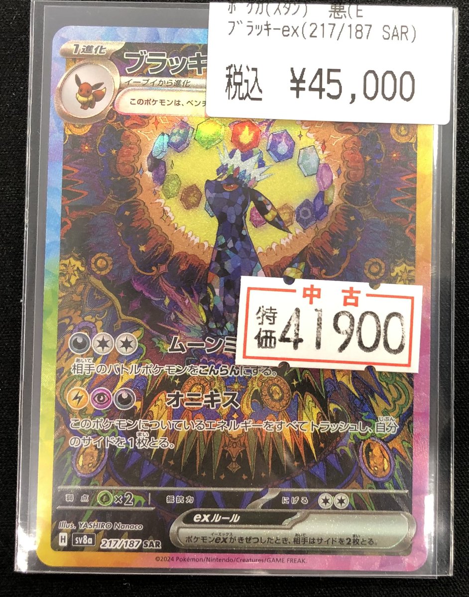 ポケモンカードゲーム　ブラッキーSAR コイキングAR まとめ売り ポケモンカード コイキングAR まとめ売り PSA10 ポケモンカードゲーム
