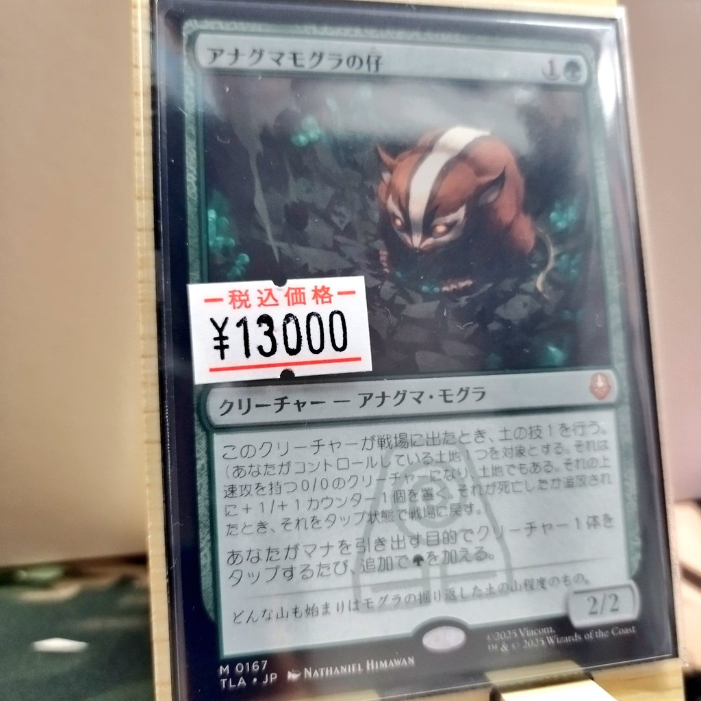 話題の《アナグマモグラの仔》（日本語版）1枚限定ですがいかがでしょ