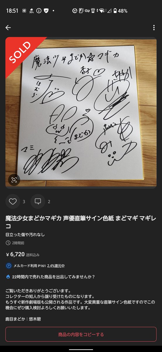 メルカリで売られてたこのまどマギのサイン色紙 売れてしまったよう