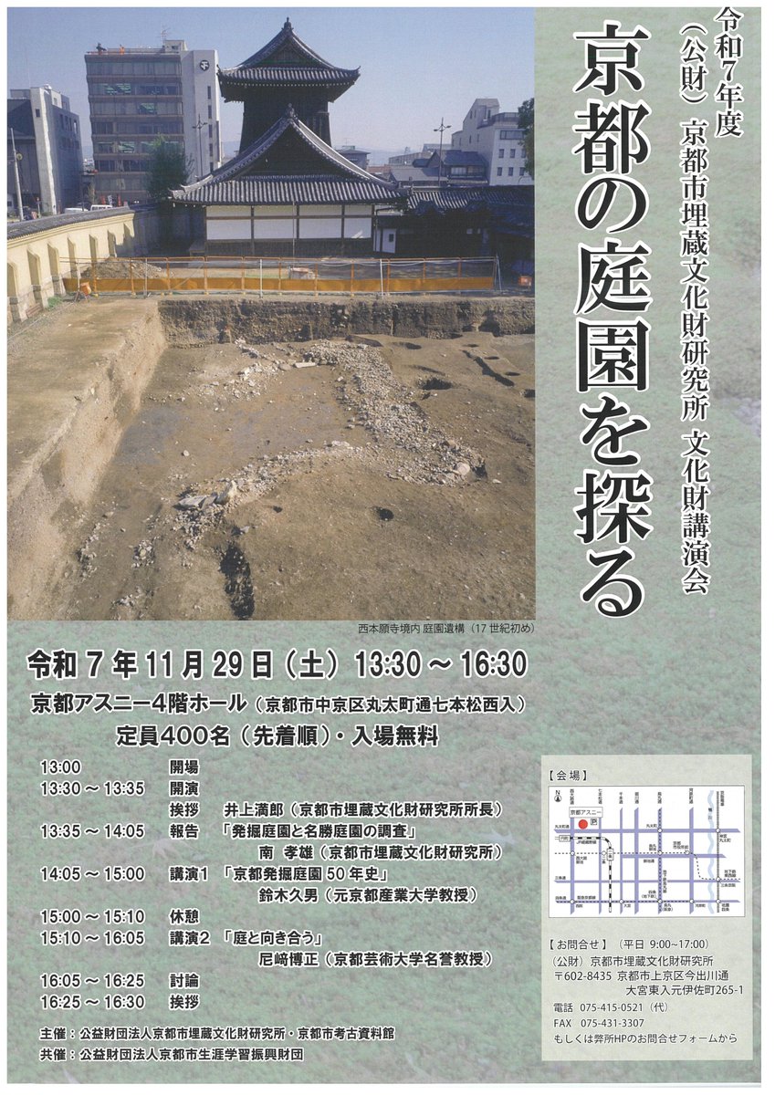 京都市埋蔵文化財研究所 (@maibunken1976) / Posts / X