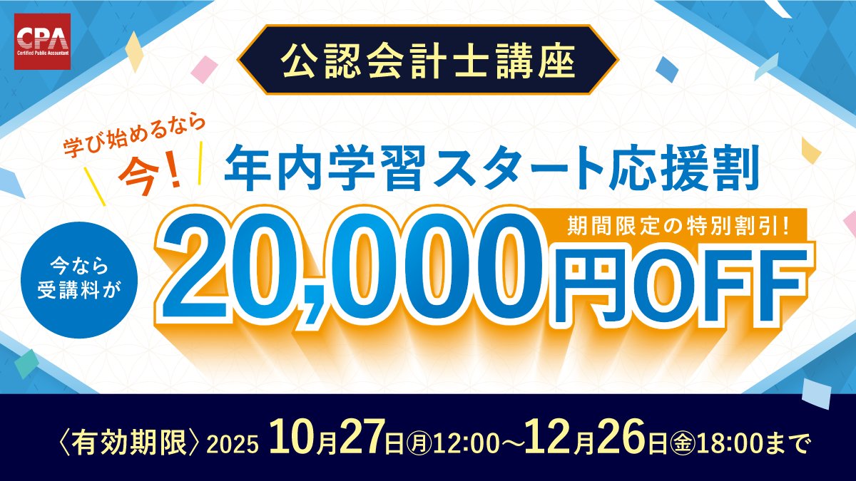 CPA会計学院 (@CPA_kaikeishi) / Posts / X