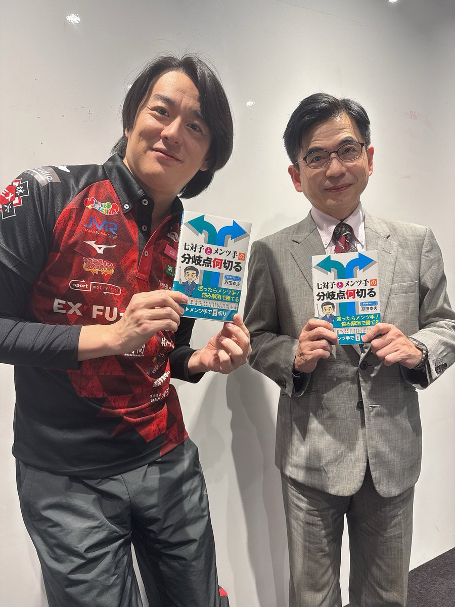 忍田さんから七対子とメンツ手の分岐点何切る本をいただきました！
ぜひみなさん観てみてください😊