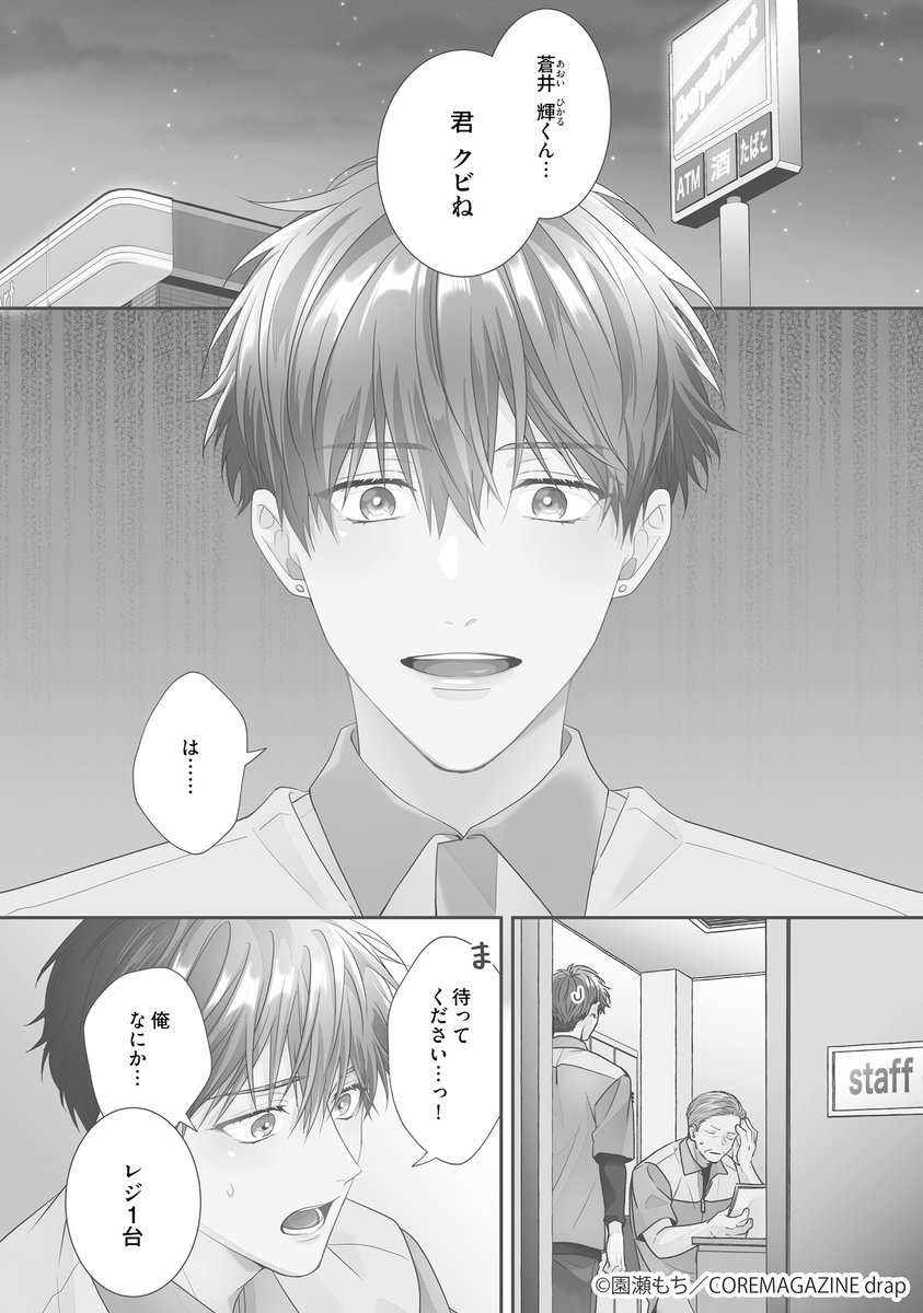 1/9) | 園瀬もち☃︎ さんのマンガ | ツイコミ(仮)