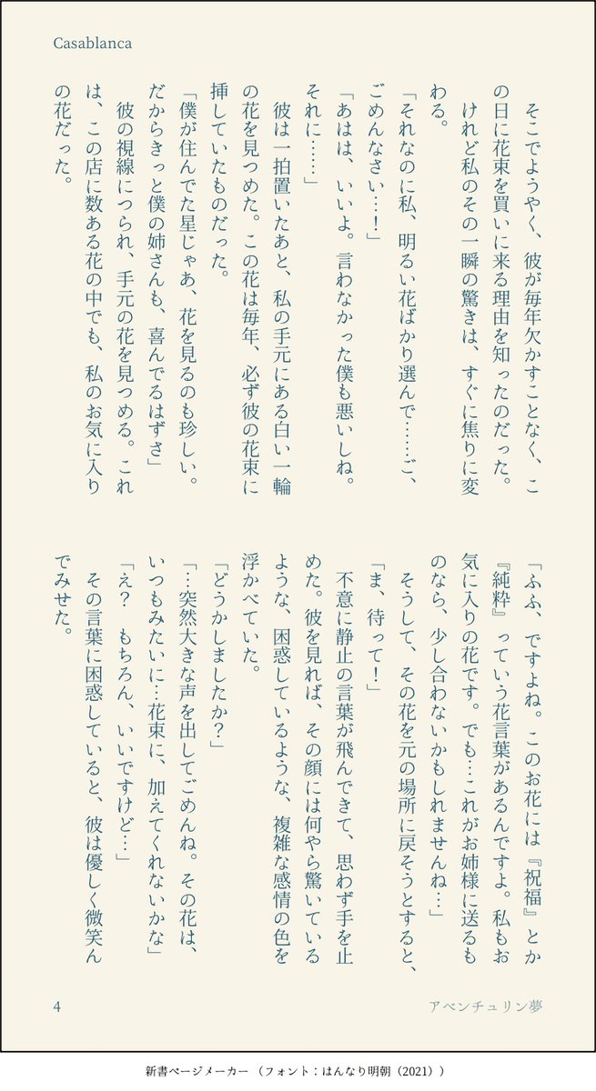 AvvE_05's tweet image. #hustプラス
 #hust夢 
お花屋さんの🌸と常連の🃏の話(4/8)

支部に上げていたのを加筆修正したものです