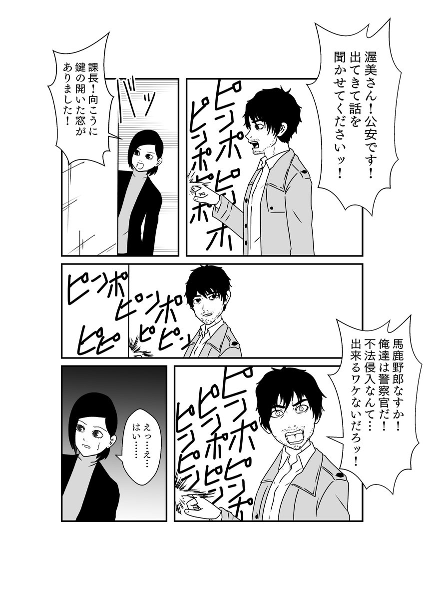 怪事課、刑事としての矜持 