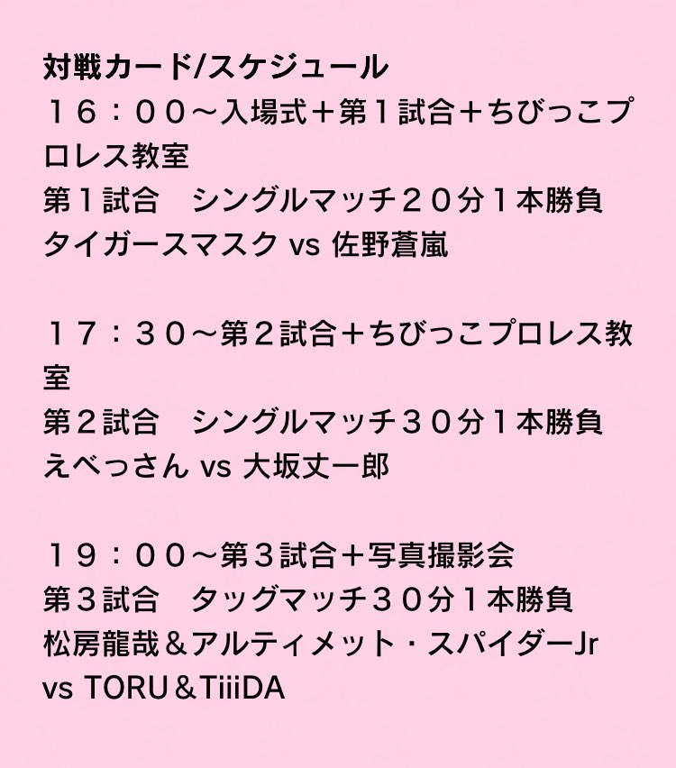 osakapro's tweet image. 初の試み‼️ 平日夜プロレス❣️

いよいよ明日‼️11月25日（火）　

『第3回 イオンモール大日 3F SIBANIWA
マットプロレス 夜プロVer』

イオンモール大日さま感謝感激です。
平日の夜に大阪プロレスが見られる‼️
もちろん✨観戦無料✨です😭

⏰16:00〜 入場式  第1️⃣試合  ちびっこプロレス教室…