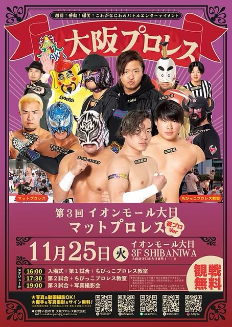 osakapro's tweet image. 初の試み‼️ 平日夜プロレス❣️

いよいよ明日‼️11月25日（火）　

『第3回 イオンモール大日 3F SIBANIWA
マットプロレス 夜プロVer』

イオンモール大日さま感謝感激です。
平日の夜に大阪プロレスが見られる‼️
もちろん✨観戦無料✨です😭

⏰16:00〜 入場式  第1️⃣試合  ちびっこプロレス教室…
