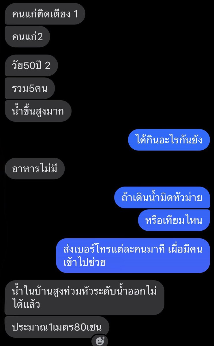 thasmaew11391's tweet image. ช่วยแชร์ให้หน่อยนะคะ

🆘🆘ขอความช่วยเหลือหน่อยค่ะ บ้านเลขที่ 47  ซ.โพธิพงษาอุทิศ  (ซอยช่างอุตสาหกรรมเก่า) ยังไม่มีหน่วยงานเข้าไปช่วยเลยค่ะ 
ในบ้านมีคนแก่ติดเตียง1 คน 
คนแก่วัย50อีก2คน และคนอื่นๆอีก2คนค่ะ 
น้ำขึ้นสูงถึงระดับหัว ไม่ได้กินอาหารมา2วันแล้วค่ะ รอความช่วยเหลืออยู่นะคะ…