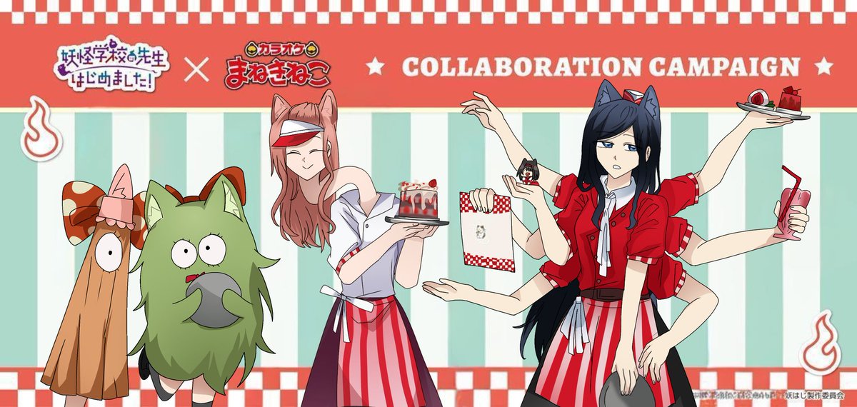 妖怪学校の先生はじめました