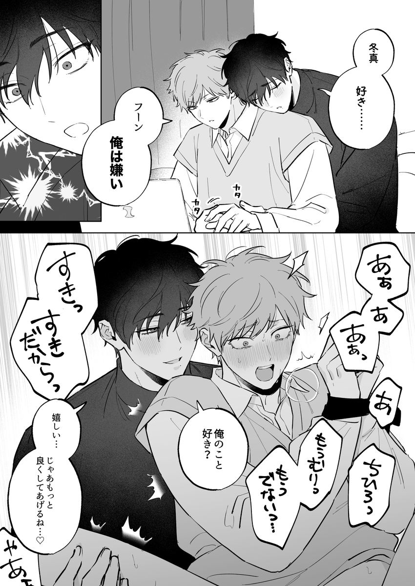 俺は嫌い | 創作BL