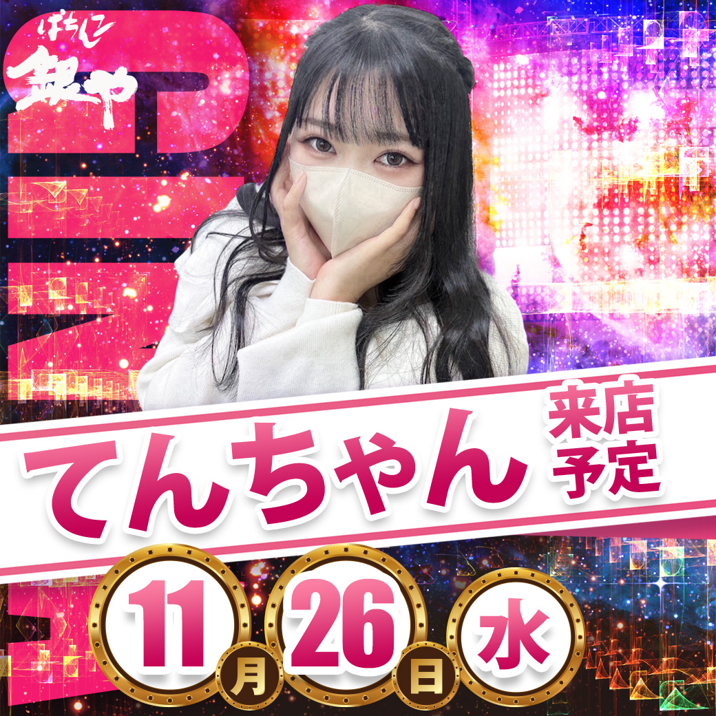 26日朝8時00分開店・入場抽選7時45分 てんちゃん×東北編集部員来店取材