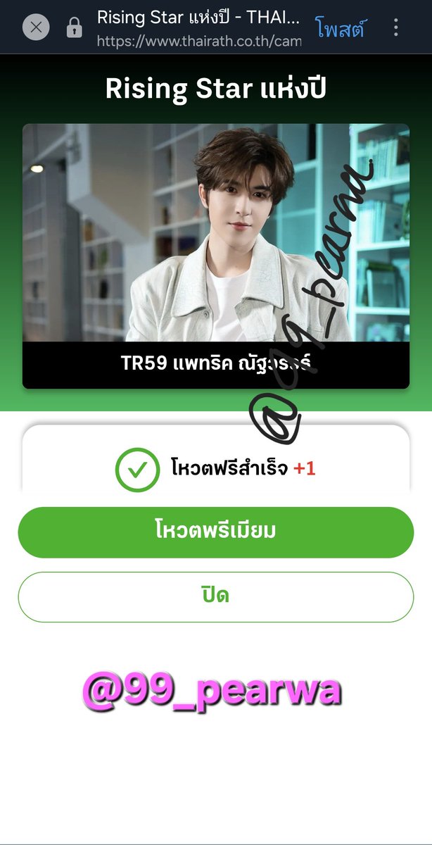 99_pearwa's tweet photo. @raknongpatt @patrick_pppat แปะๆคับ
#VoteForPatrick
@patrick_pppat #แพทริค
#PatrickFinkler #尹浩宇 #เจ้าปลาดาว
#Patrick尹浩宇 #แพทริคณัฐวรรธ์ https://t.co/7YkMLj51L8