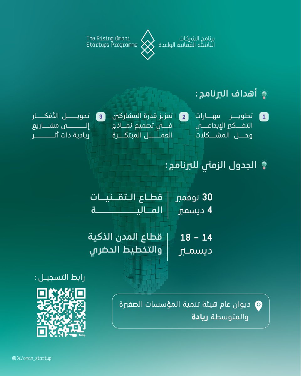 🔗للتسجيل في برنامج توليد الأفكار:
bit.ly/3WEZhqM?r=qr