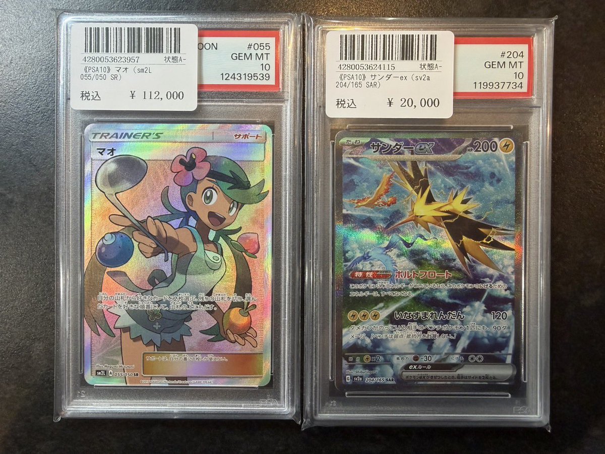 🍳💚 〜 #PSA10 入荷報告 〜 🦜⚡️ こちら買取させていただきました