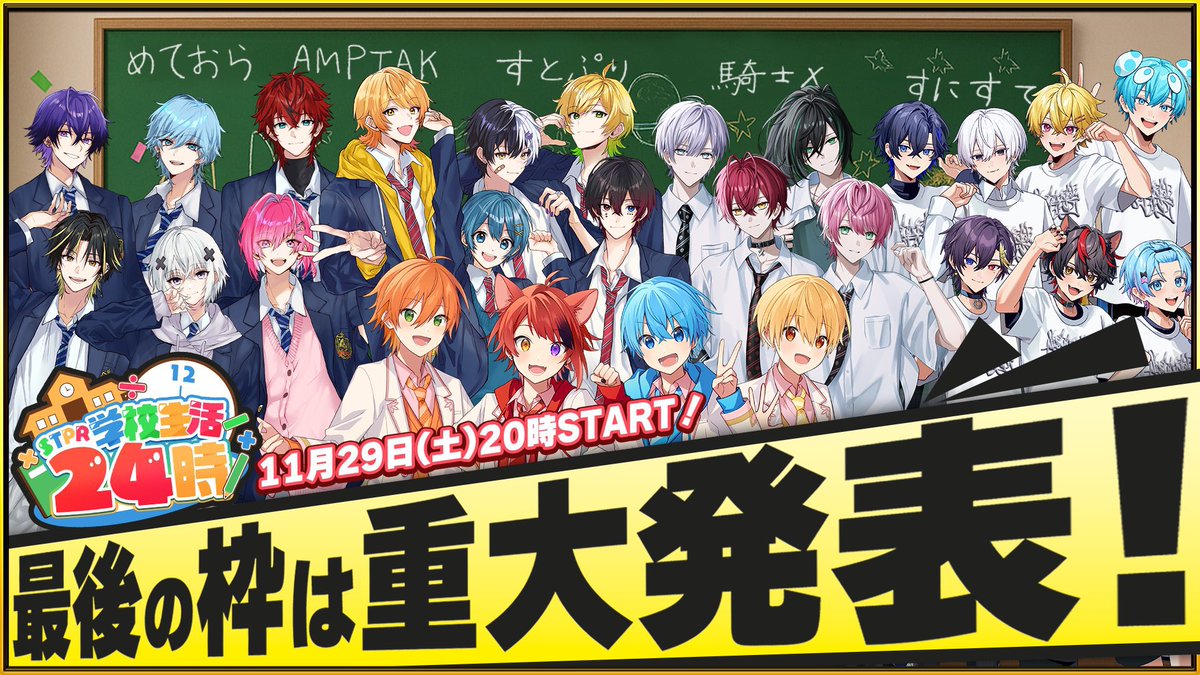 非公式】STPR情報まとめアカウント (@STPR_if) / Posts / X