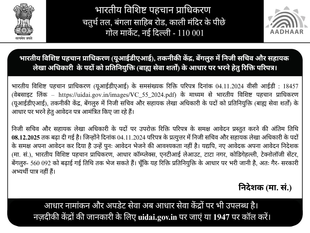 UIDAI's tweet image. #UIDAI invites applications for the posts of Private Secretary and Assistant Accounts Officer on deputation basis (on Foreign Service terms) at Technology Centre, Bengaluru.

The last date to apply has now been extended till 08.12.2025. There is no need to re-apply if you had…