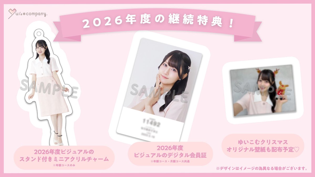 ◦·.୨୧┄┄┄ Yui's＊Company ┄┄┄୨୧.·◦ ✿ 2026年度の新