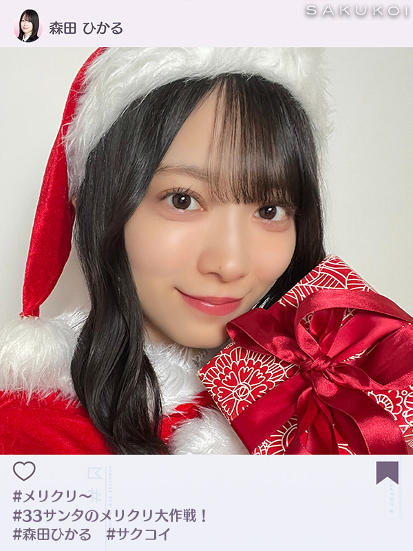 櫻坂46 森田ひかる クリスマスサンタ衣装 直筆サイン 商品詳細ページ