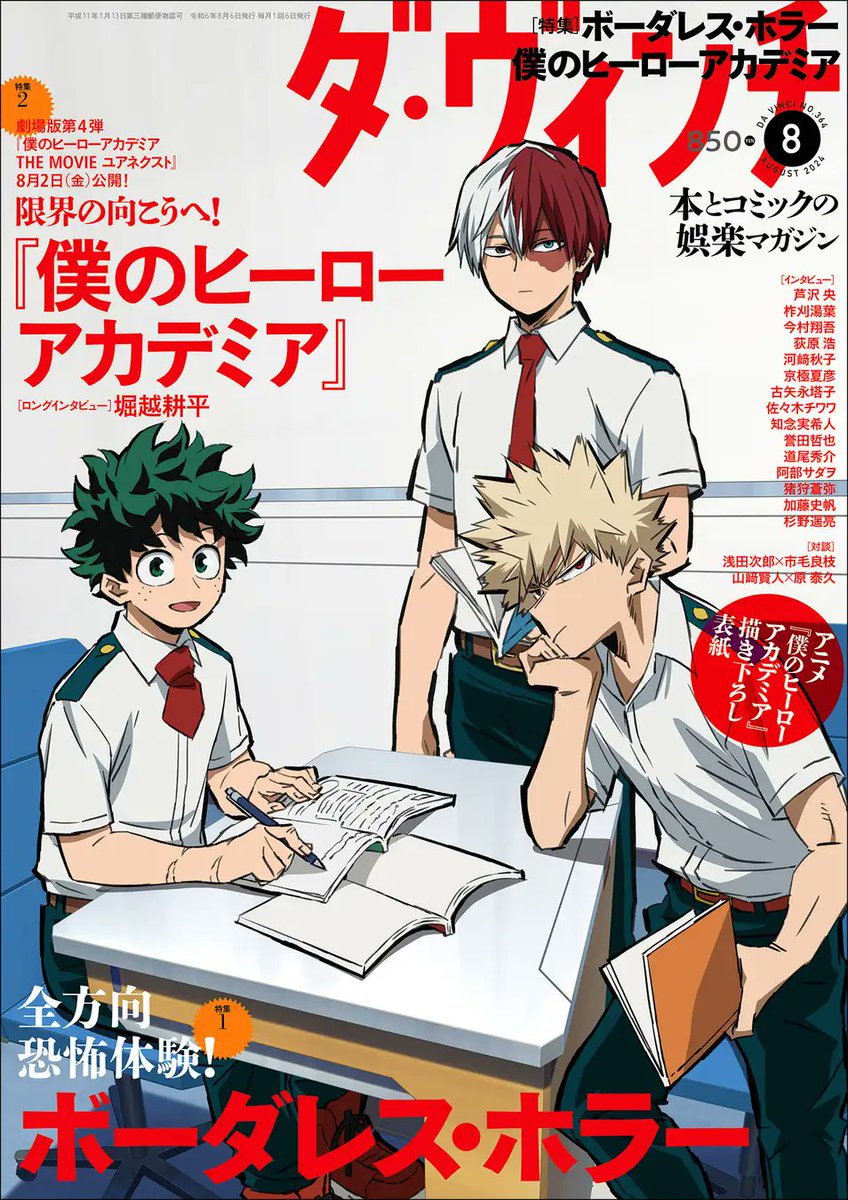 heroaca__goods's tweet image. 【表紙振り返り】

『僕のヒーローアカデミア』
緑谷出久×爆豪勝己×轟焦凍

『ダ・ヴィンチ』

#ヒロアカ