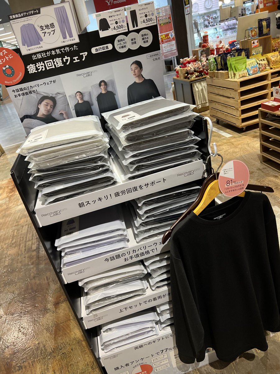 kusamura_kakami's tweet image. ＼ 着るだけで疲れがとれる服 ／

#宝島社 さんが本気で作った
疲労回復ウェア🔥🔥🔥

好評販売中です❕❕

新色のダークグレーとネイビーも
入荷いたしました。

両親へのギフトや、
クリスマスプレゼントにおすすめですよ🎄

#疲労回復ウェア #リカバリープロラボ