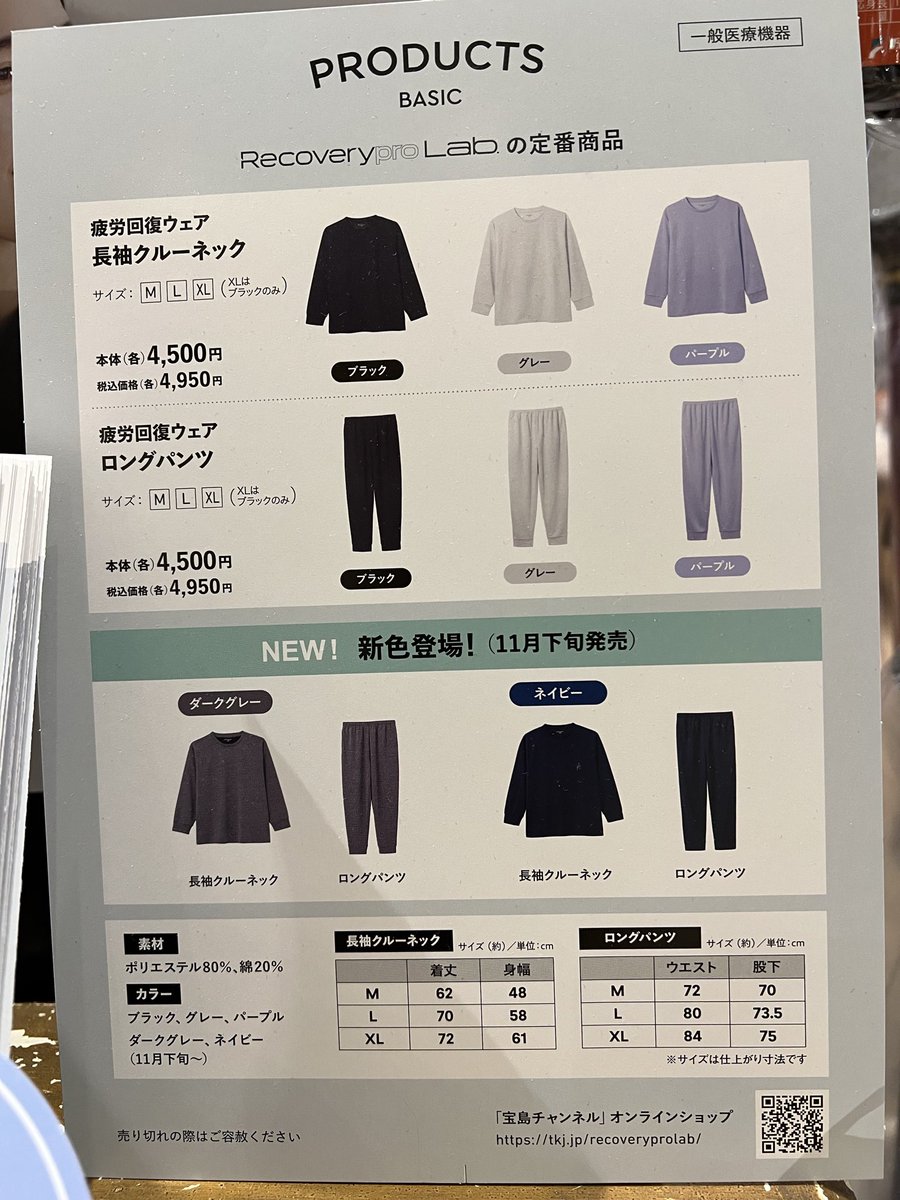 kusamura_kakami's tweet image. ＼ 着るだけで疲れがとれる服 ／

#宝島社 さんが本気で作った
疲労回復ウェア🔥🔥🔥

好評販売中です❕❕

新色のダークグレーとネイビーも
入荷いたしました。

両親へのギフトや、
クリスマスプレゼントにおすすめですよ🎄

#疲労回復ウェア #リカバリープロラボ