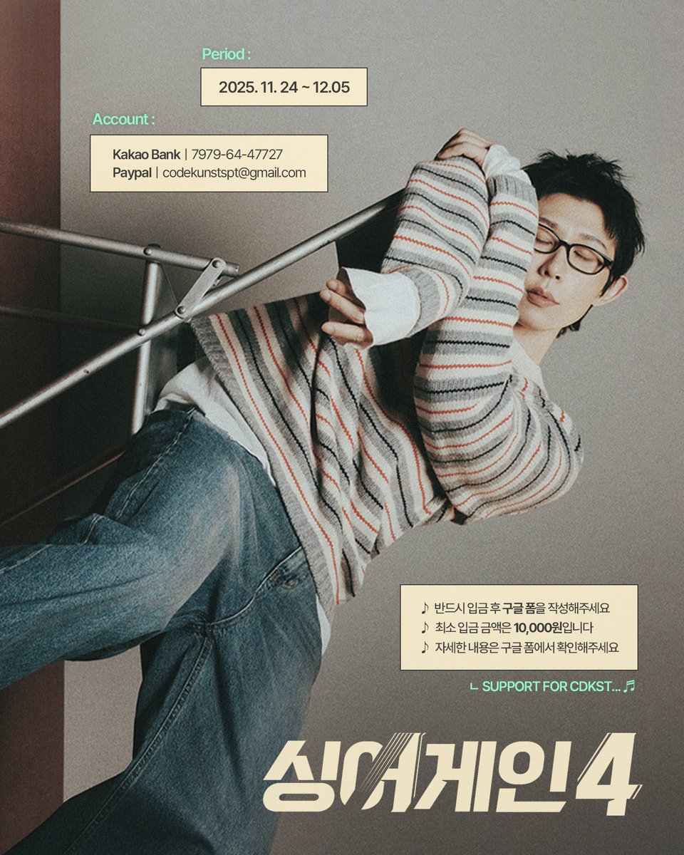 _cksupport's tweet photo. 🎙️
CODE KUNST <싱어게인4> 서포트 공지

♫ 2025. 11. 24 ~ 12. 05

* 카카오뱅크 7979-64-47727
* Paypal | codekunstspt@gmail.com

♫ https://t.co/gEynU3rtm7 

#코드쿤스트 #CODEKUNST https://t.co/eqZjA51PQz