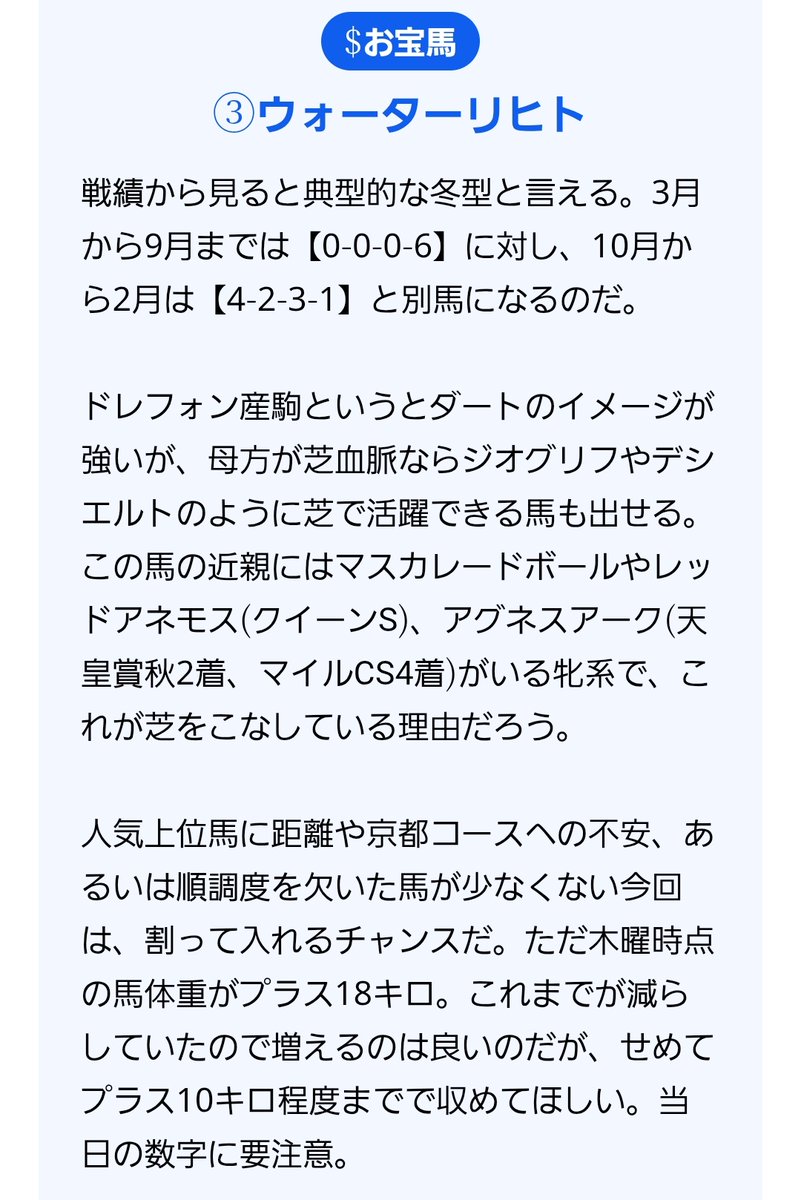 yuilist's tweet image. #マイルチャンピオンシップ #MCS #競馬 #KEIBA #マイルCS ジャンタルマンタルは確勝レヴェルの本命だったけど、少年時代のメイショウテゾロにビビって以来、MCSはなかなか1〜3番人気で決まらない持論から、ウォーターリヒトを買い目に入れられたのは完全に贔屓にしている予想家さんのおかげでした。