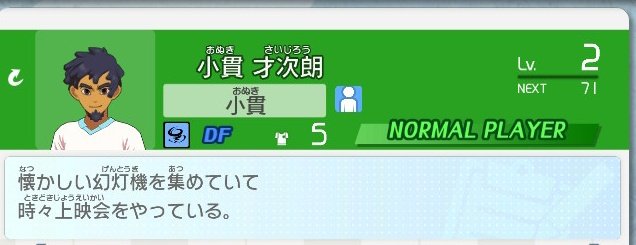 yokaiinaire1424's tweet image. あの……スカウトキャラだと小貫 才次郎くんが今のところ特に好きなんスよ…しかもイナズマ3出身らしくて…なんで当時気づかんかったんや…😭それはそれとしてﾐﾝﾅﾐﾃ……どれも超カッチョイイ…💘
#イナズマイレブン