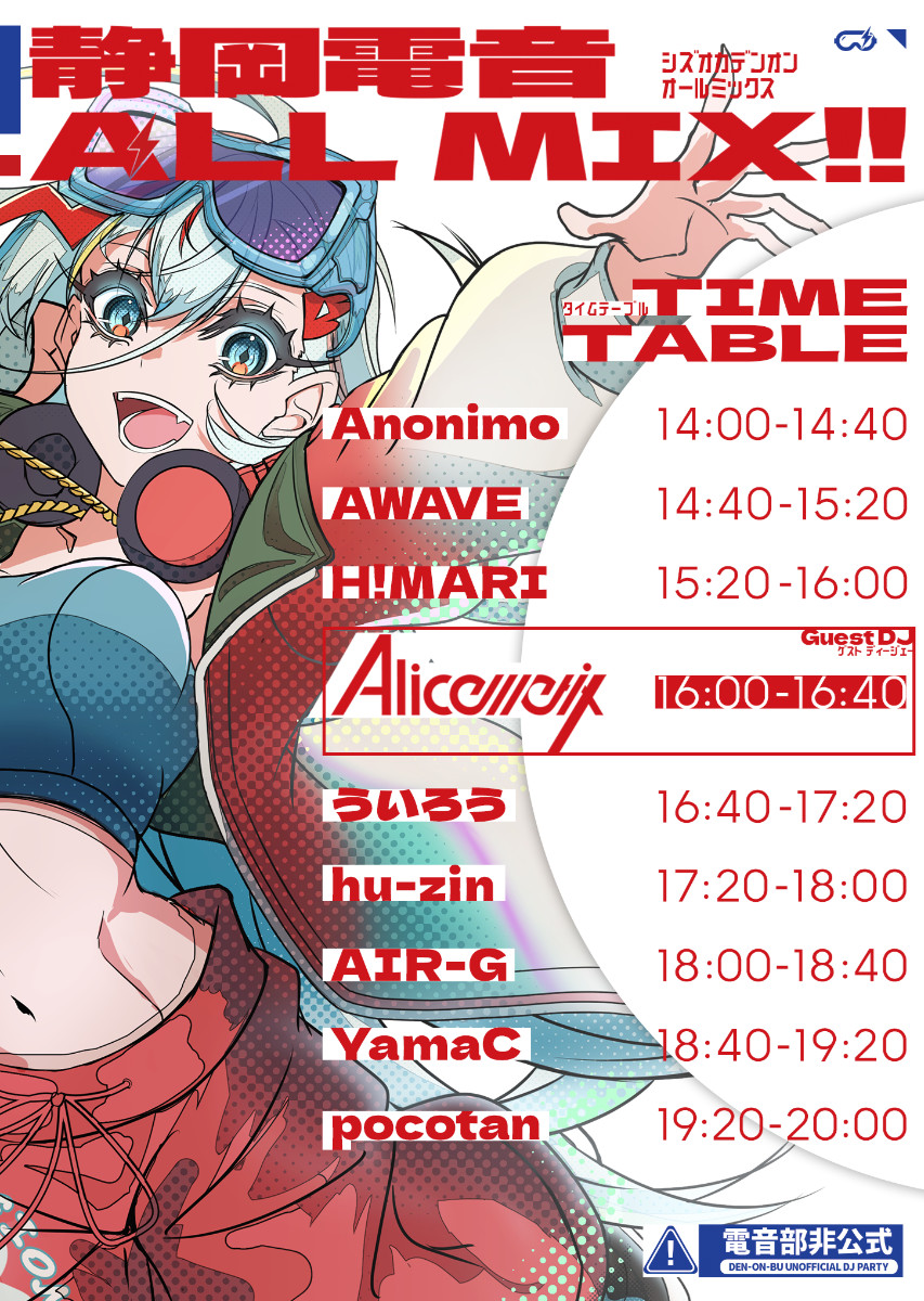 pocotan85's tweet image. 【告知】
2025/12/6(土) COA静岡にて開催、
#静電ALLMIX タイムテーブルを発表いたします！
静岡の電音部コンセプトイベント🔥

元ポストから参加登録するとお得✨
興味ありだけでも登録いただけますと助かります！