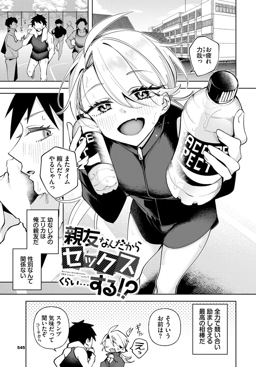 俺たちナニがあっても親友だよな!?(1/4) 