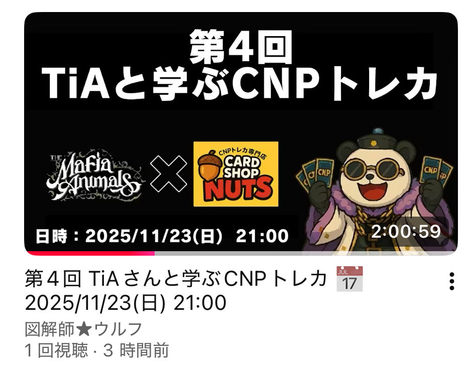 CNPトレカ始めました】 1時間遅刻して行ったので知らなかったのですが